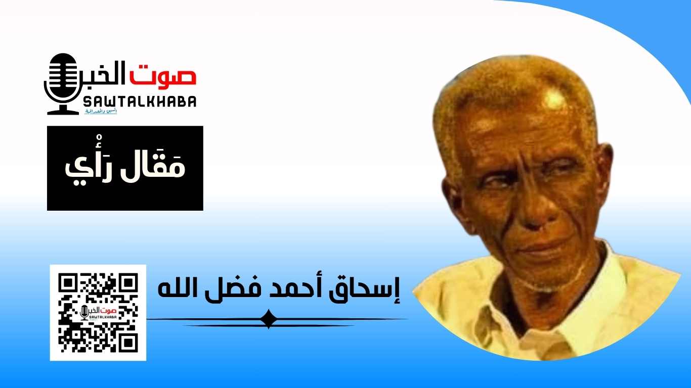 أهم عناوين وأخبار الصحف السودانية اليوم الثلاثاء 10 سبتمبر 2024م 10 إسحاق أحمد فضل الله
