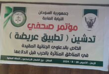 “تطبيق عريضة”.. طريقة جديدة لاسترداد الدعاوي الجنائية قبل الحرب