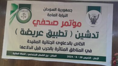 “تطبيق عريضة”.. طريقة جديدة لاسترداد الدعاوي الجنائية قبل الحرب